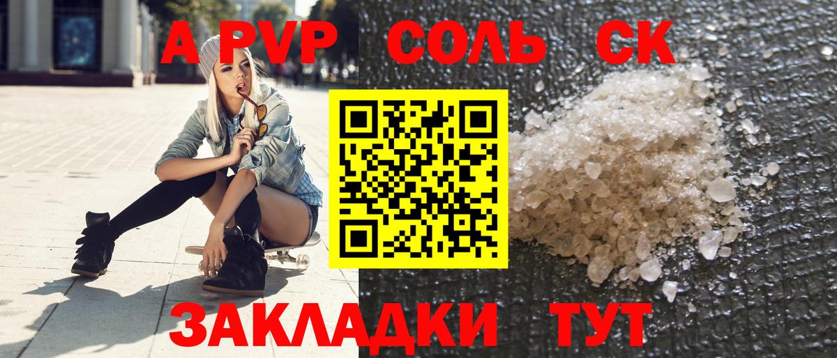 Alfa_PVP Соль Дальнегорск