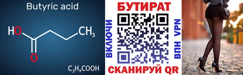 Бутират вода Дальнегорск
