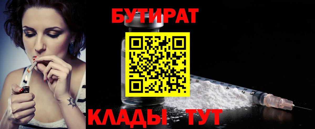 БУТИРАТ бутандиол  Вход с VPN  Дальнегорск 