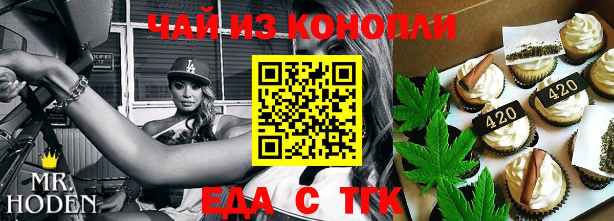 Еда ТГК марихуана  Дальнегорск 