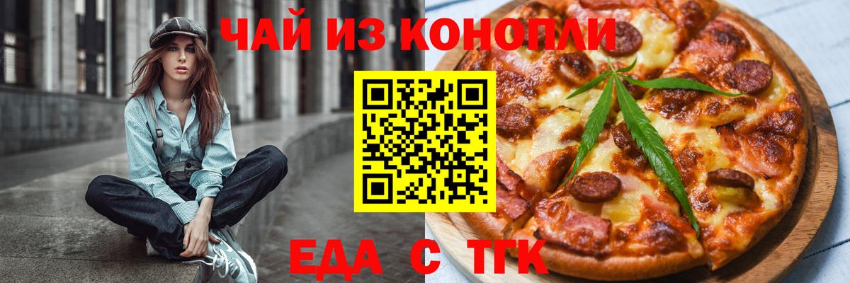 Печенье с ТГК марихуана  Вход с VPN  Дальнегорск 