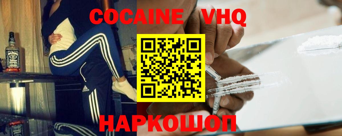 COCAIN 97%  Вход с VPN  наркота  Дальнегорск  КОКАИН Перу 
