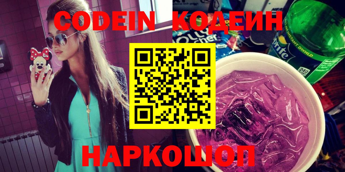 Кодеиновый сироп Lean напиток Lean (лин) Дальнегорск