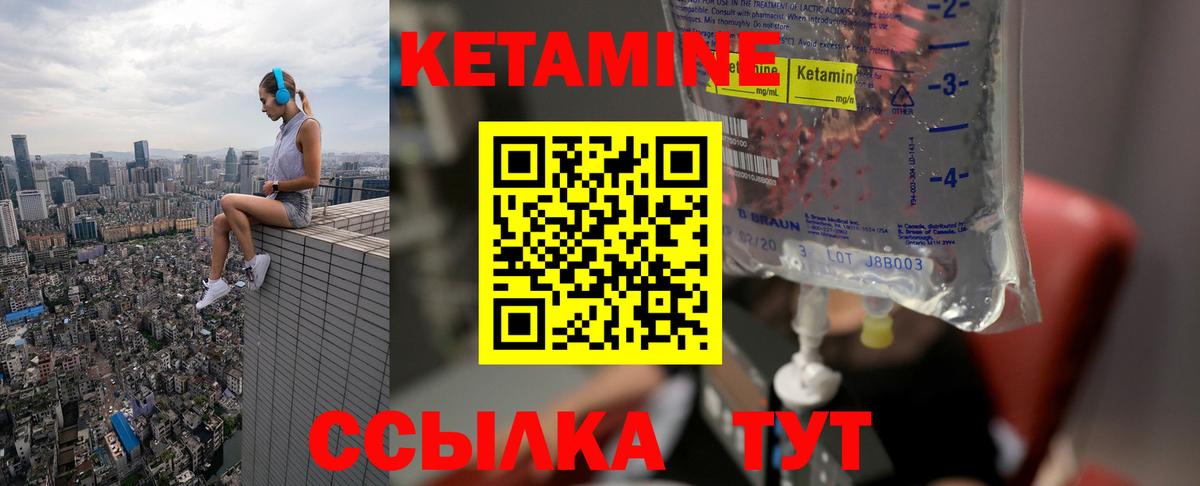 Кетамин VHQ Дальнегорск