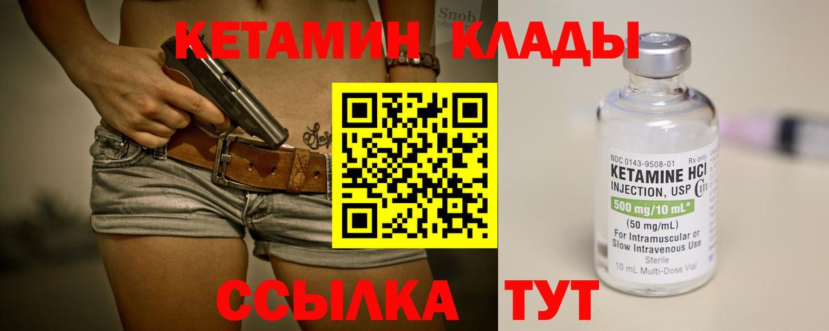 КЕТАМИН VHQ  Вход с VPN  Кетамин VHQ  Дальнегорск 