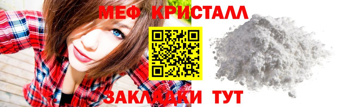 Меф  Мефедрон кристаллы  МЯУ-МЯУ  МЕФ VHQ  Дальнегорск 