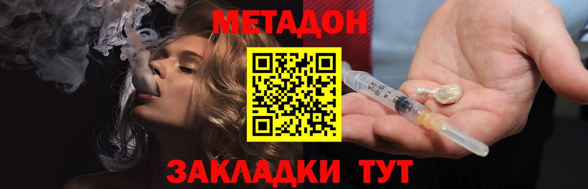 МЕТАДОН methadone Дальнегорск